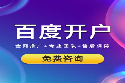 百度竞价广告助力企业实现业绩倍增